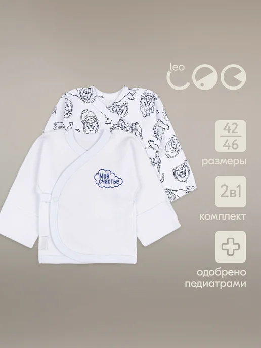 LEO Распашонки для недоношенных и маловесных малышей 2 шт, 2 шт