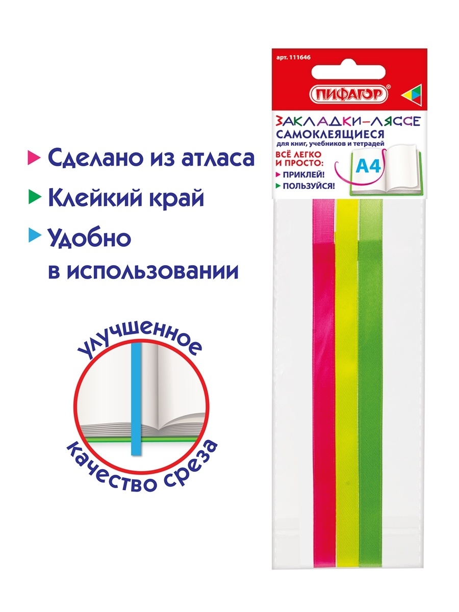 Закладки-ляссе Неон для книг А4 клейкий край, 3 ленты Пифагор 13273416  купить за 100 ₽ в интернет-магазине Wildberries