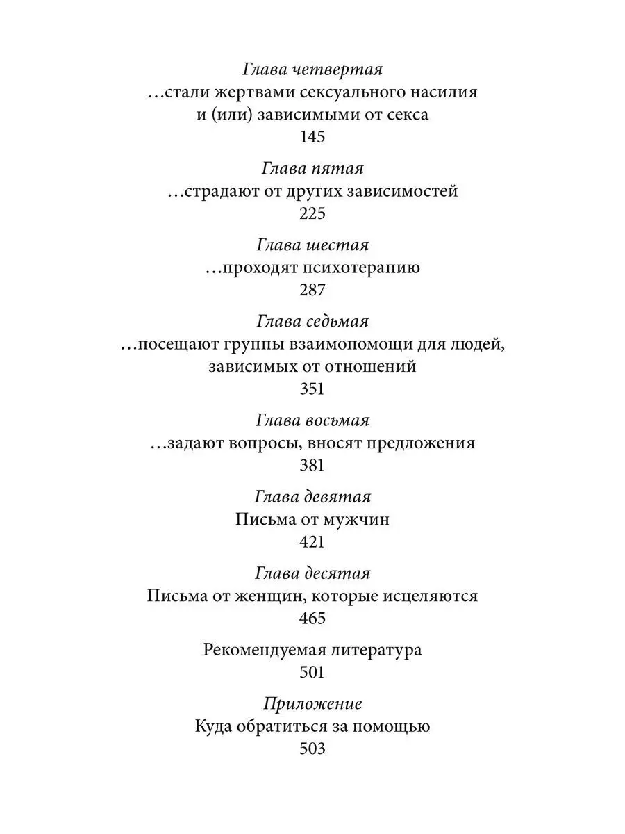 Компл 2 Кн/ ЖЕНЩИНЫ, КОТОРЫЕ ЛЮБЯТ СЛИШКОМ+ ПИСЬМА ОТ ЖЕНЩИН.