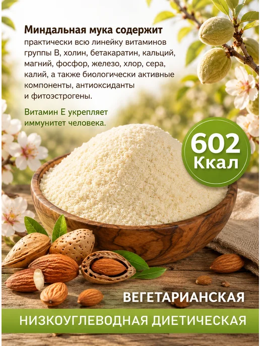 ОрехПродукт Миндальная мука (пудра) Экстра 500 г, 500 г, фото 2