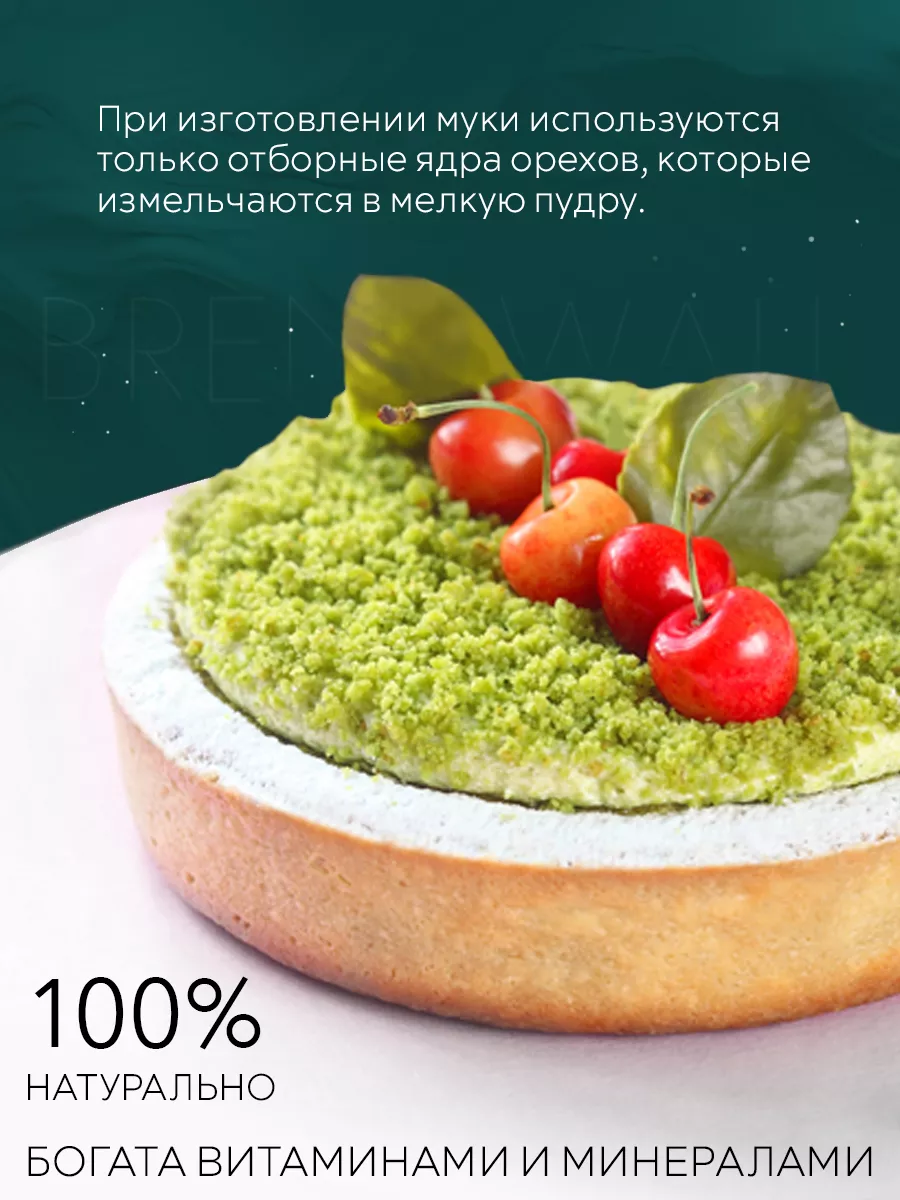 Фисташковая мука, пудра 500 гр. ОрехПродукт 13274235 купить за 1 847 ₽ в  интернет-магазине Wildberries