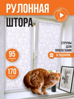 Рулонные шторы на окно 95 на 170, жалюзи Sola 13276593 купить за 1 439 ₽ в интернет-магазине Wildberries