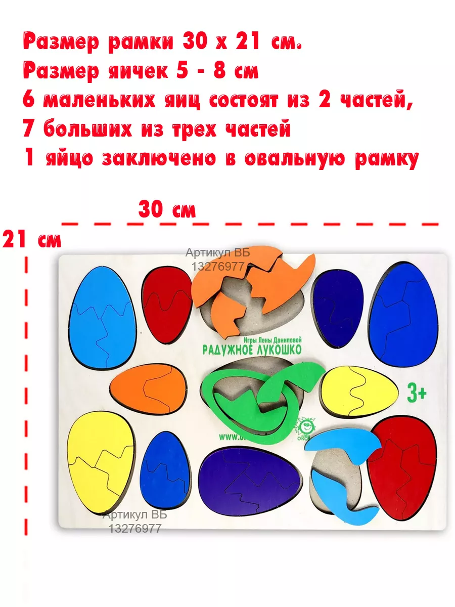 Радужное лукошко пазл головоломка ОКСВА 13276977 купить за 471 ₽ в  интернет-магазине Wildberries