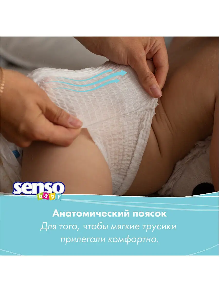 Подгузники-трусики 9-14 кг., размер 4, 30 шт. Senso Baby 13278294 купить за  416 ₽ в интернет-магазине Wildberries