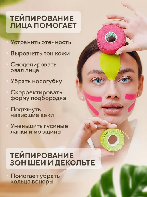 Кинезио тейп для лица и тела Тейпы, кинезиотейп для лица и тела, тейп кинезио пластырь, вариант, фото 4