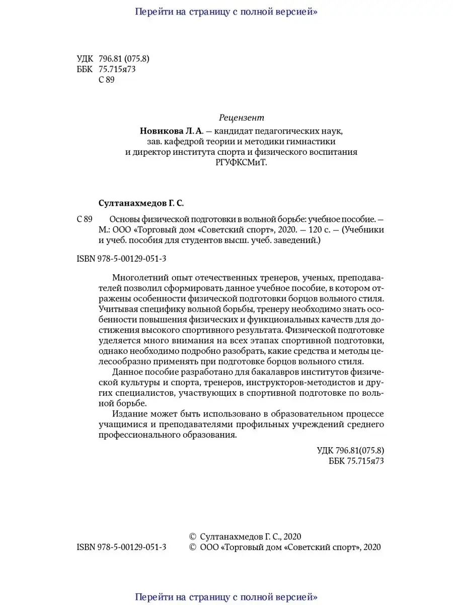 Основы физической подготовки в вольной борьбе Советский спорт 13282242  купить за 633 ₽ в интернет-магазине Wildberries