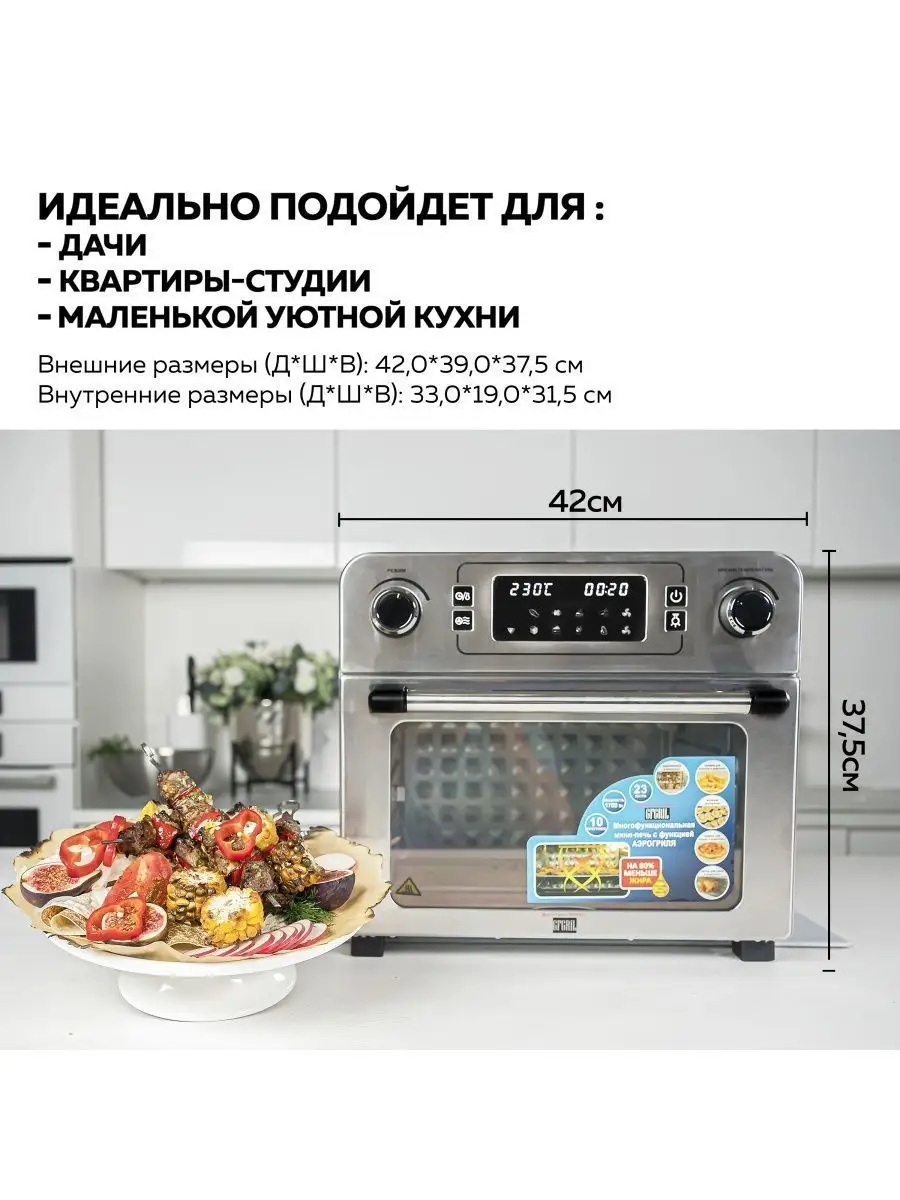 Мини печь электрическая GFAO-700 23 литра GFgril 13282592 купить за 11 930  ₽ в интернет-магазине Wildberries