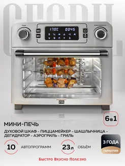 Мини печь электрическая GFAO-700 23 литра GFgril 13282592 купить за 11 071 ₽ в интернет-магазине Wildberries