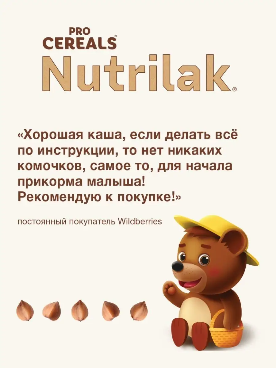 Каша детская безмолочная Нутрилак Гречневая,без сах,200г,2шт Nutrilak  13282717 купить в интернет-магазине Wildberries