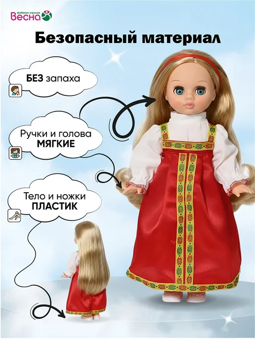 Весна фабрика игрушек Кукла для девочки серии "Этно" Эля в русском костюме, 30 см, вариант, фото 2