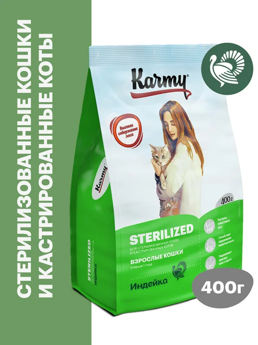 Корм для кошек сухой Sterilized Индейка 400г image