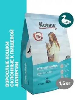 Корм для кошек сухой Hypoallergenic Утка 1,5 кг KARMY 13284650 купить за 1 213 ₽ в интернет-магазине Wildberries