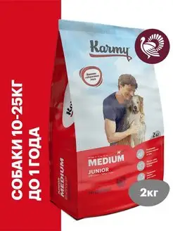 Корм для собак сухой Medium Junior Индейка 2 кг KARMY 13284655 купить за 992 ₽ в интернет-магазине Wildberries