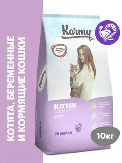 Корм для кошек сухой Kitten Индейка 10 кг KARMY 13284680 купить за 4 685 ₽ в интернет-магазине Wildberries