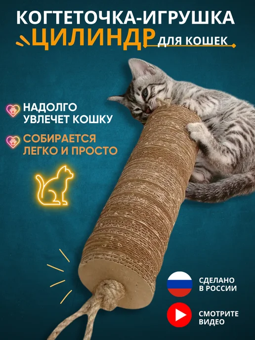 Антицарапки Когтеточки игрушки для кошек цилиндр, коричневый