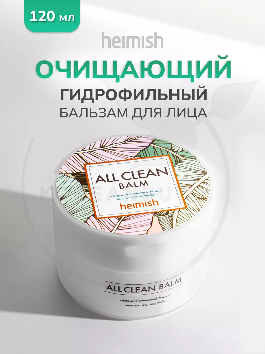 Гидрофильный бальзам All Clean Balm Heimish 13285222 купить за 1 181 ₽ в  интернет-магазине Wildberries