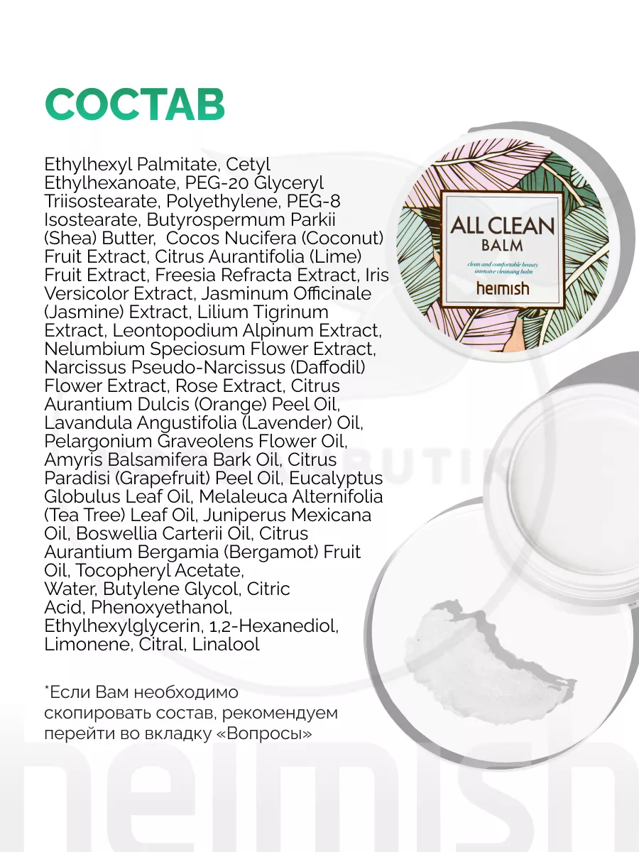 Гидрофильный бальзам All Clean Balm Heimish 13285222 купить за 1 167 ₽ в  интернет-магазине Wildberries