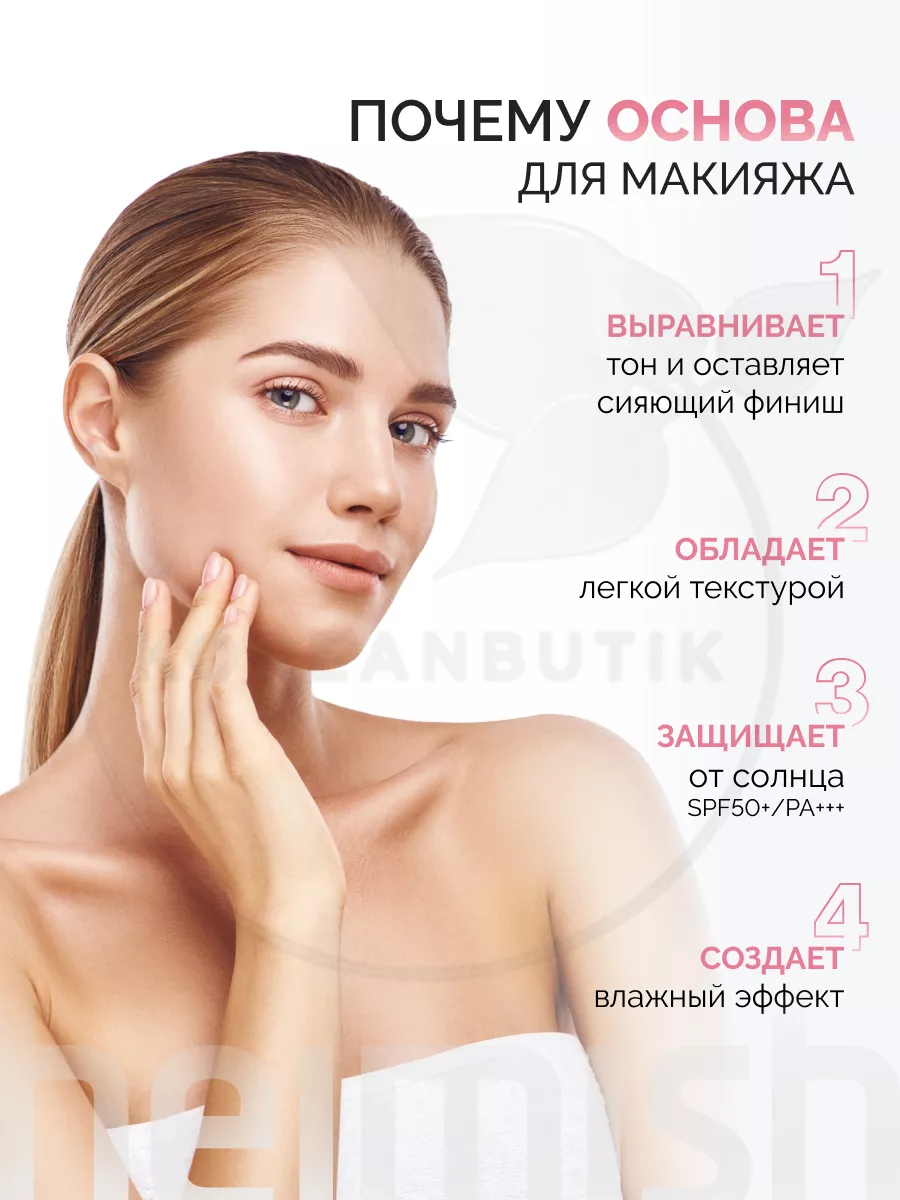 База под макияж SPF50+ PA++ Heimish 13285223 купить за 1 142 ₽ в  интернет-магазине Wildberries