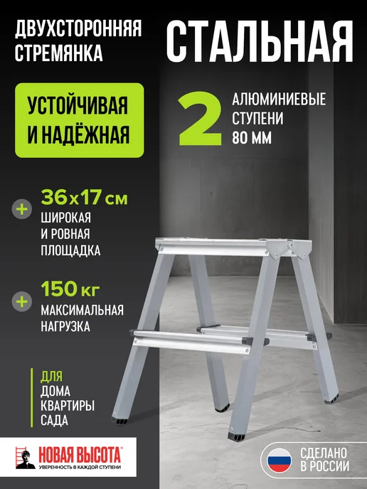 Новая высота Стремянка стальная 4 алюминиевые ступени NV 1140, серый