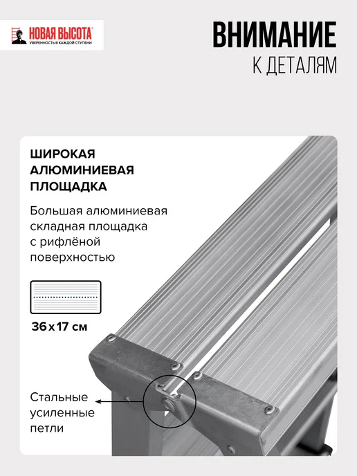Новая высота Стремянка стальная 4 алюминиевые ступени NV 1140, серый, фото 5
