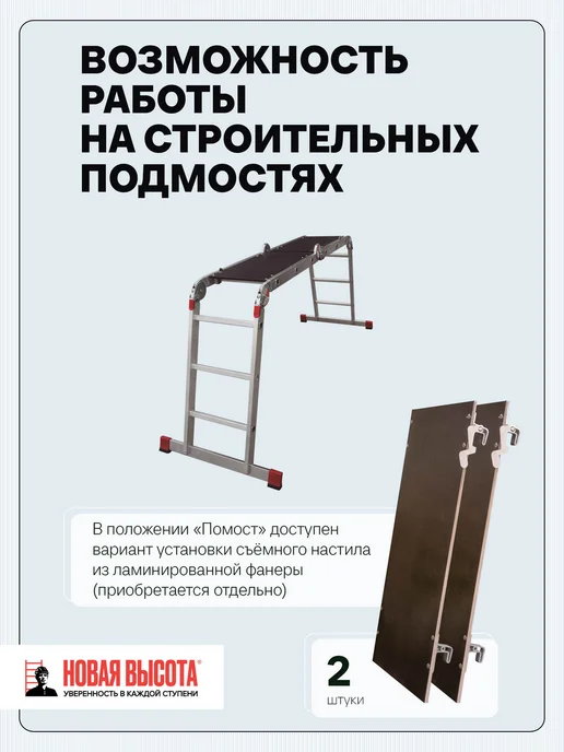 Новая высота Алюминиевая лестница-трансформер стремянка 4x3 для Профи, 4x3, фото 2