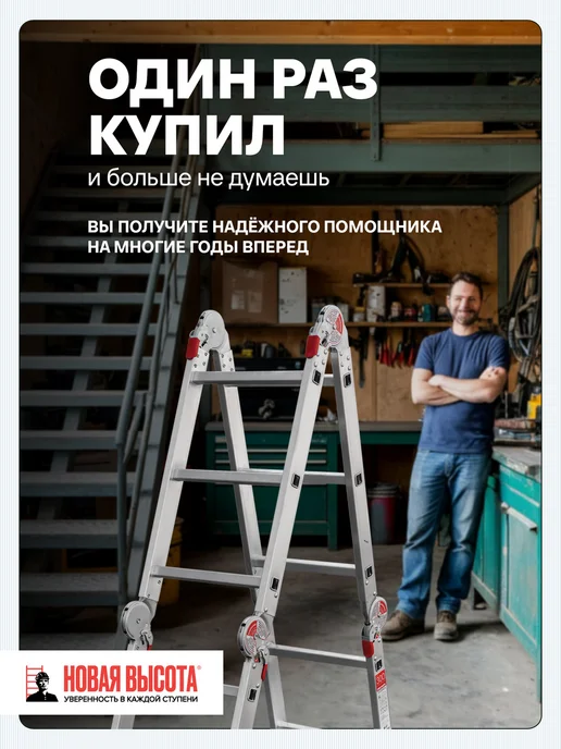 Новая высота Алюминиевая лестница-трансформер стремянка 4x3 для Профи, 4x3, фото 3