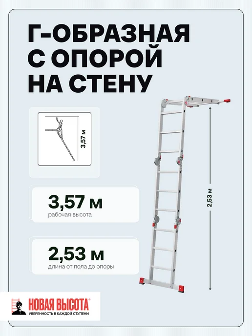 Новая высота Алюминиевая лестница-трансформер стремянка 4x3 для Профи, 4x3, фото 7
