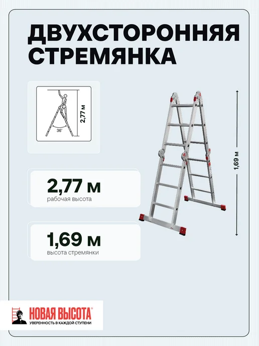 Новая высота Алюминиевая лестница-трансформер стремянка 4x3 для Профи, 4x3, фото 8
