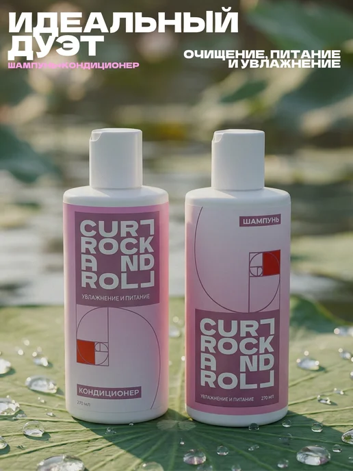 Curl Rock And Roll Кондиционер для кудрявых волос "Увлажнение и питание", 270 мл, фото 5