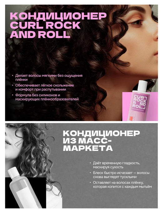 Curl Rock And Roll Кондиционер для кудрявых волос "Увлажнение и питание", 270 мл, фото 6
