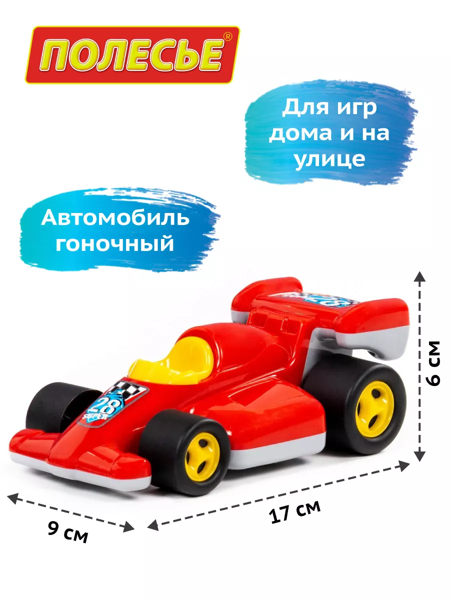 Игрушка машинка, гоночный автомобиль Полесье SALE 13286642 купить в  интернет-магазине Wildberries