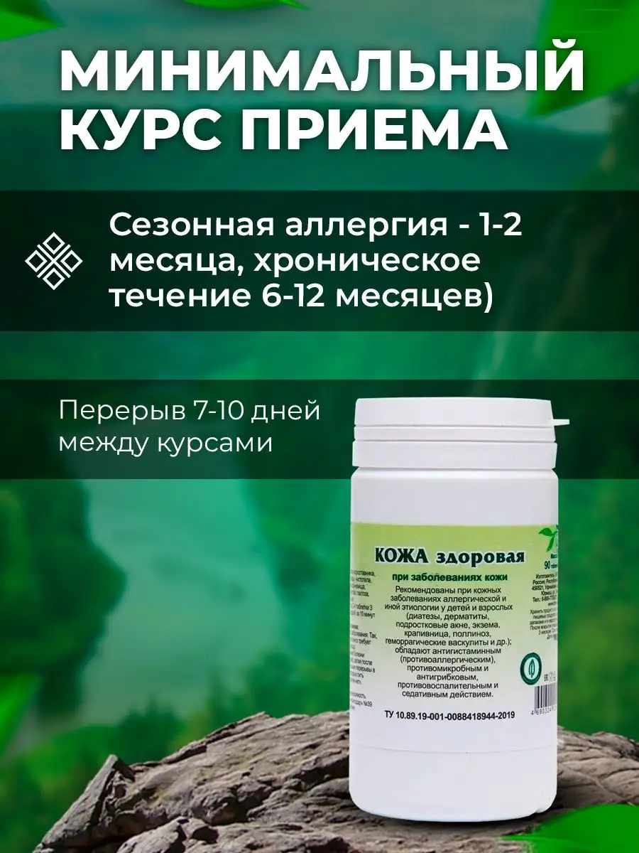 Травяной сбор Кожа здоровая 3 упаковки по 90 таблеток KAMCHATKA 13288156  купить в интернет-магазине Wildberries