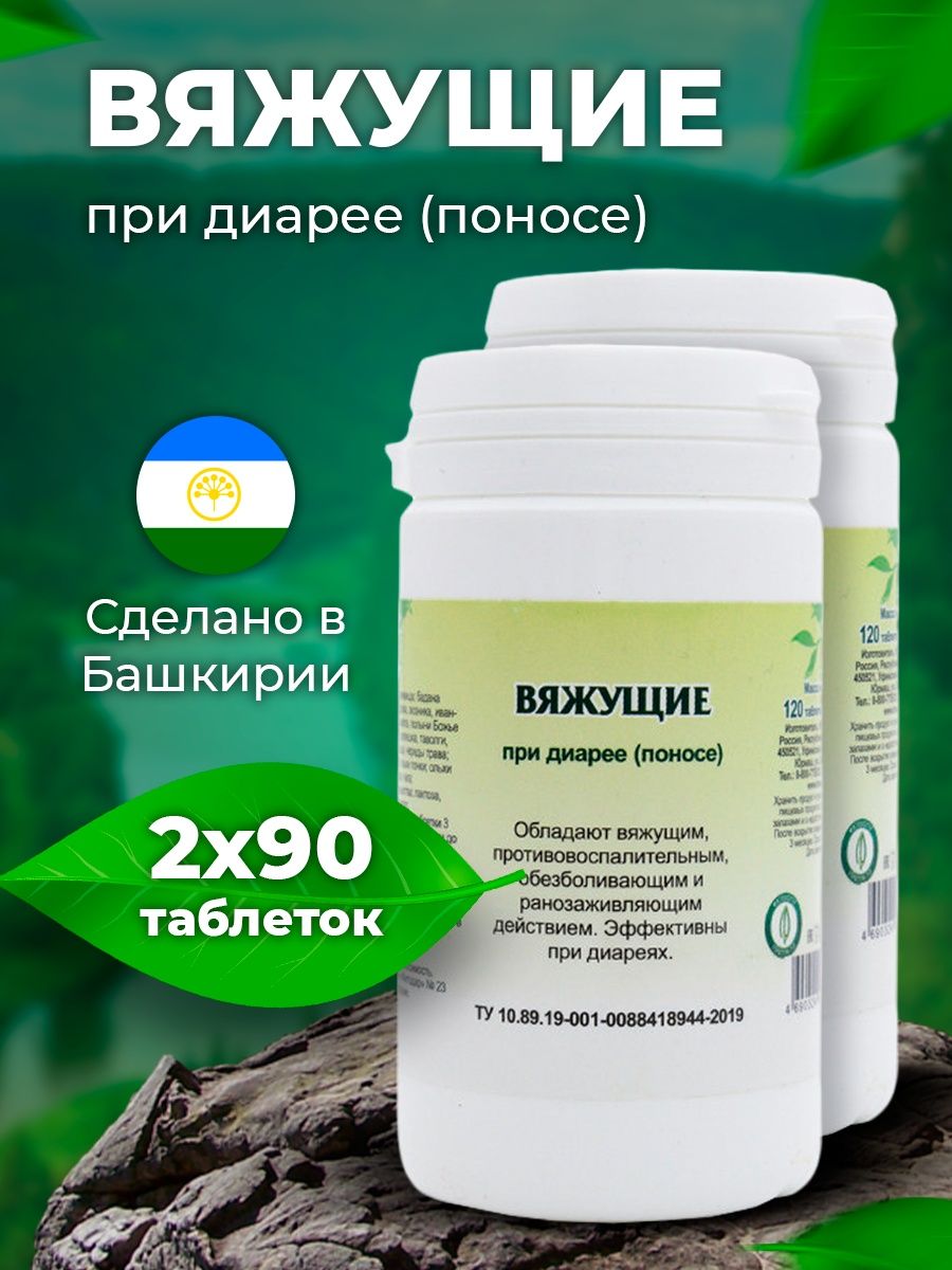 Таблетки при диарее при поносе 90 шт. 2 уп. KAMCHATKA 13288168 купить в  интернет-магазине Wildberries