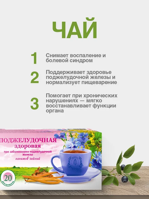 Гордеев Поджелудочная здоровая от панкреатита 3 шт, 2 шт, фото 4