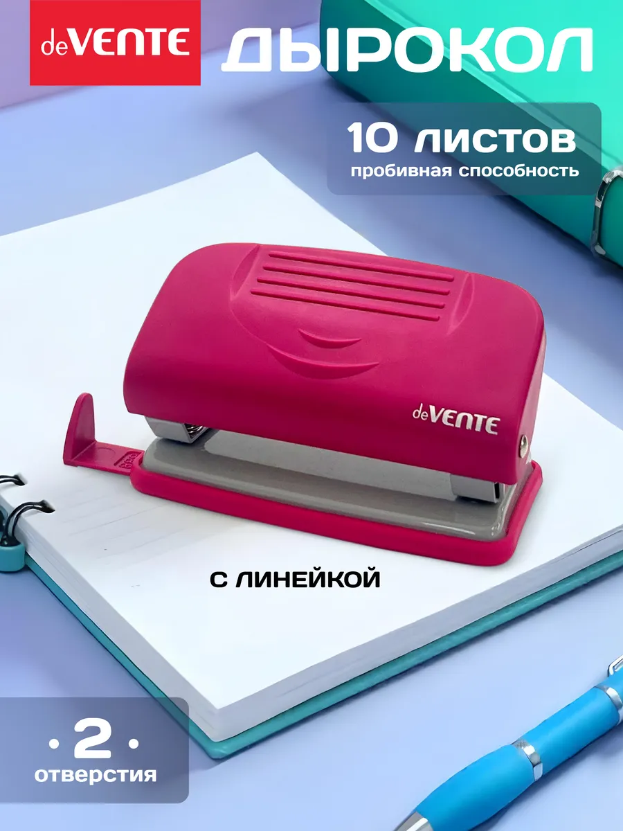 Дырокол для бумаги, канцелярский на 10 листов