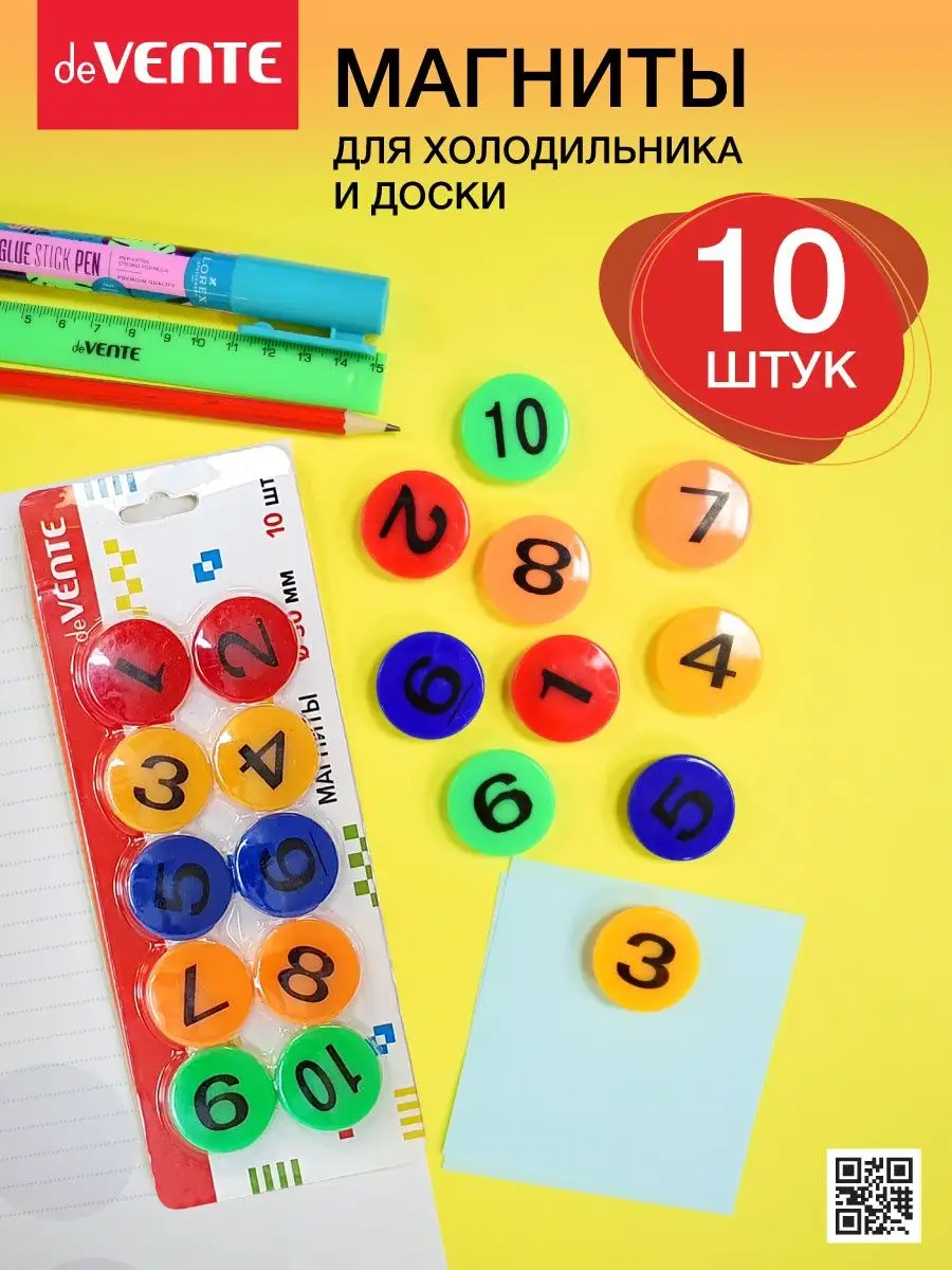 Магниты канцелярские для доски офисной, холодильника