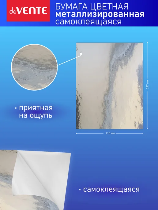 deVENTE Цветная бумага металлизированная самоклеящаяся 5 л 5 цветов, 5 л, 5 цв., фото 2