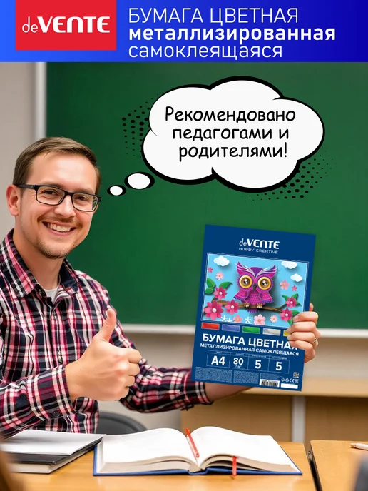 deVENTE Цветная бумага металлизированная самоклеящаяся 5 л 5 цветов, 5 л, 5 цв., фото 7