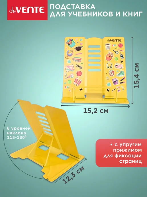 deVENTE Подставка для книг и учебников школьная металлическая, вариант, фото 2