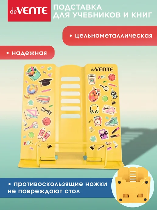 deVENTE Подставка для книг и учебников школьная металлическая, вариант, фото 3