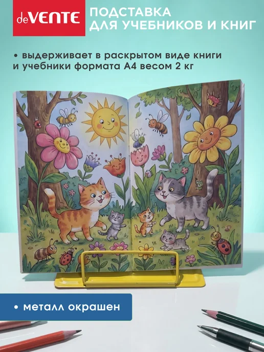 deVENTE Подставка для книг и учебников школьная металлическая, вариант, фото 4