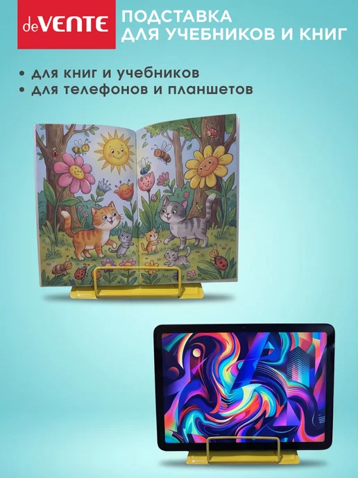 deVENTE Подставка для книг и учебников школьная металлическая, вариант, фото 5