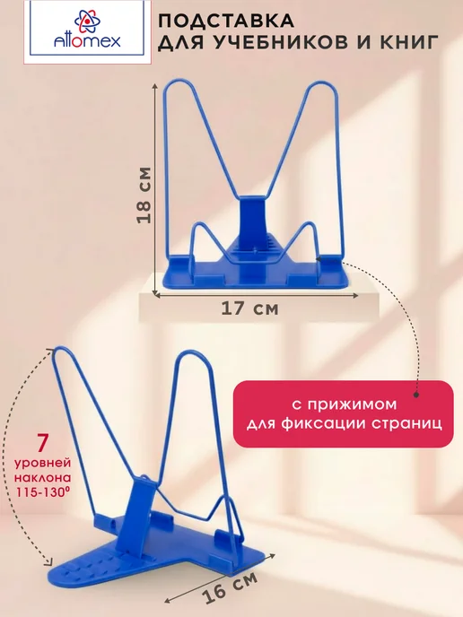 ATTOMEX Подставка для книг и учебников металлическая, вариант, фото 2