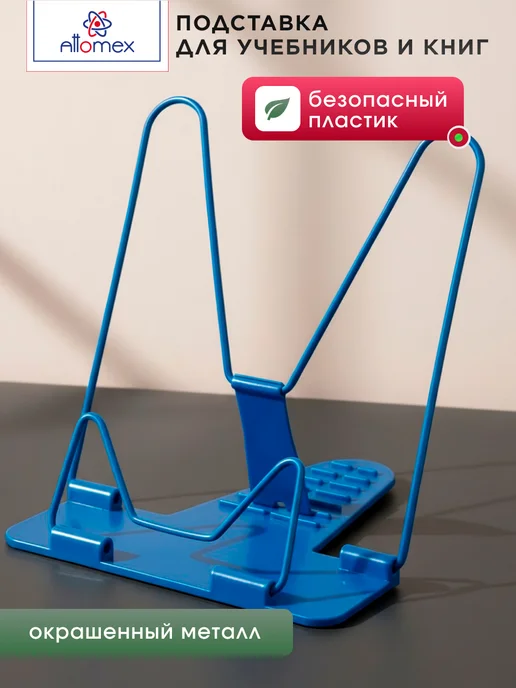 ATTOMEX Подставка для книг и учебников металлическая, вариант, фото 3