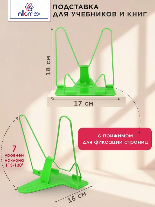 ATTOMEX Подставка для книг и учебников металлическая, вариант, фото 2