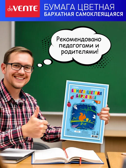 deVENTE Бумага цветная бархатная самоклеящаяся 10 листов, 10 цветов, 10 цв., фото 7
