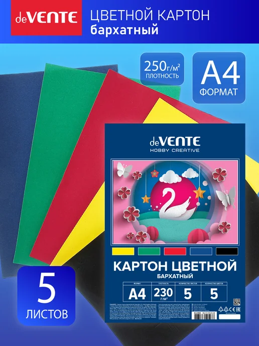 deVENTE Картон цветной бархатный для творчества A4 5 л, 5 цв, 5 л
