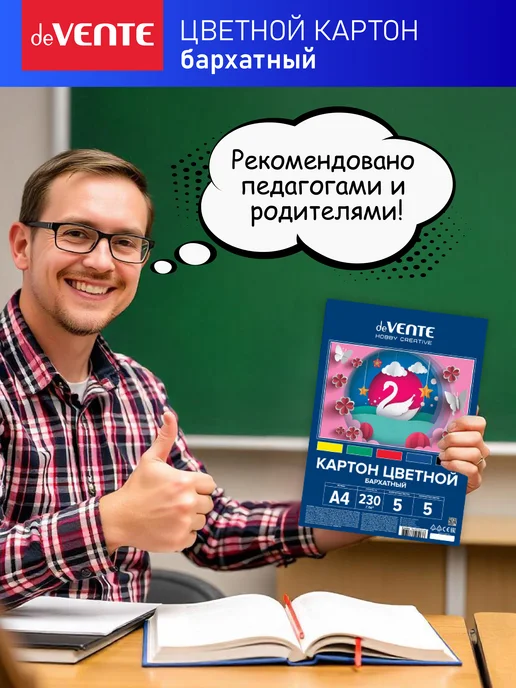 deVENTE Картон цветной бархатный для творчества A4 5 л, 5 цв, 5 л, фото 7
