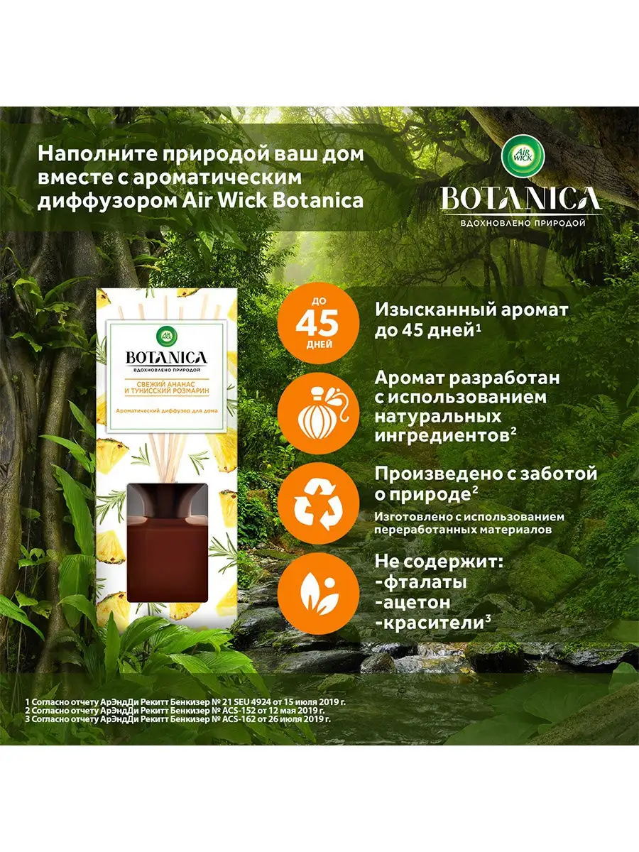 Ароматический диффузор air wick botanica свежий ананас и тунисский розмарин  Air Wick 13288362 купить в интернет-магазине Wildberries