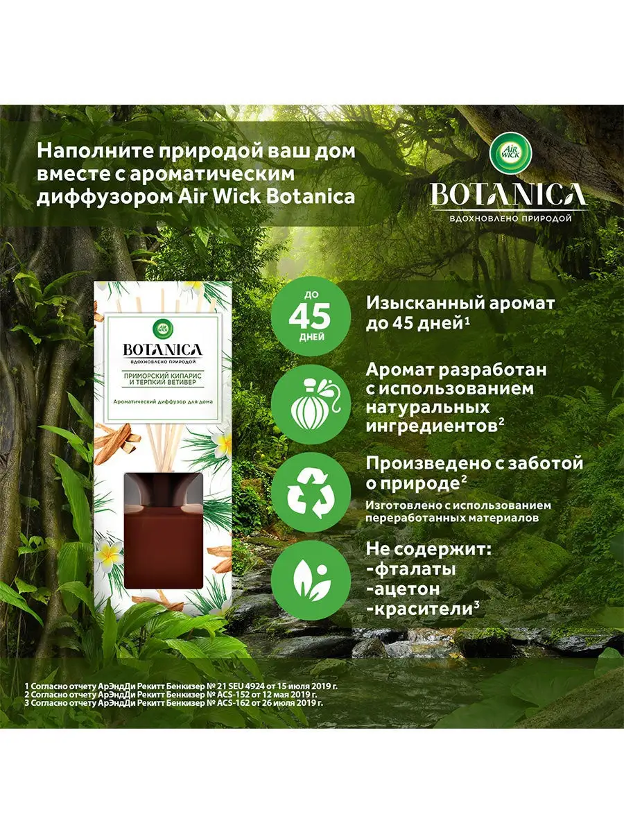 Ароматический диффузор air wick botanica приморский кипарис и терпкий  ветивер Air Wick 13288363 купить в интернет-магазине Wildberries